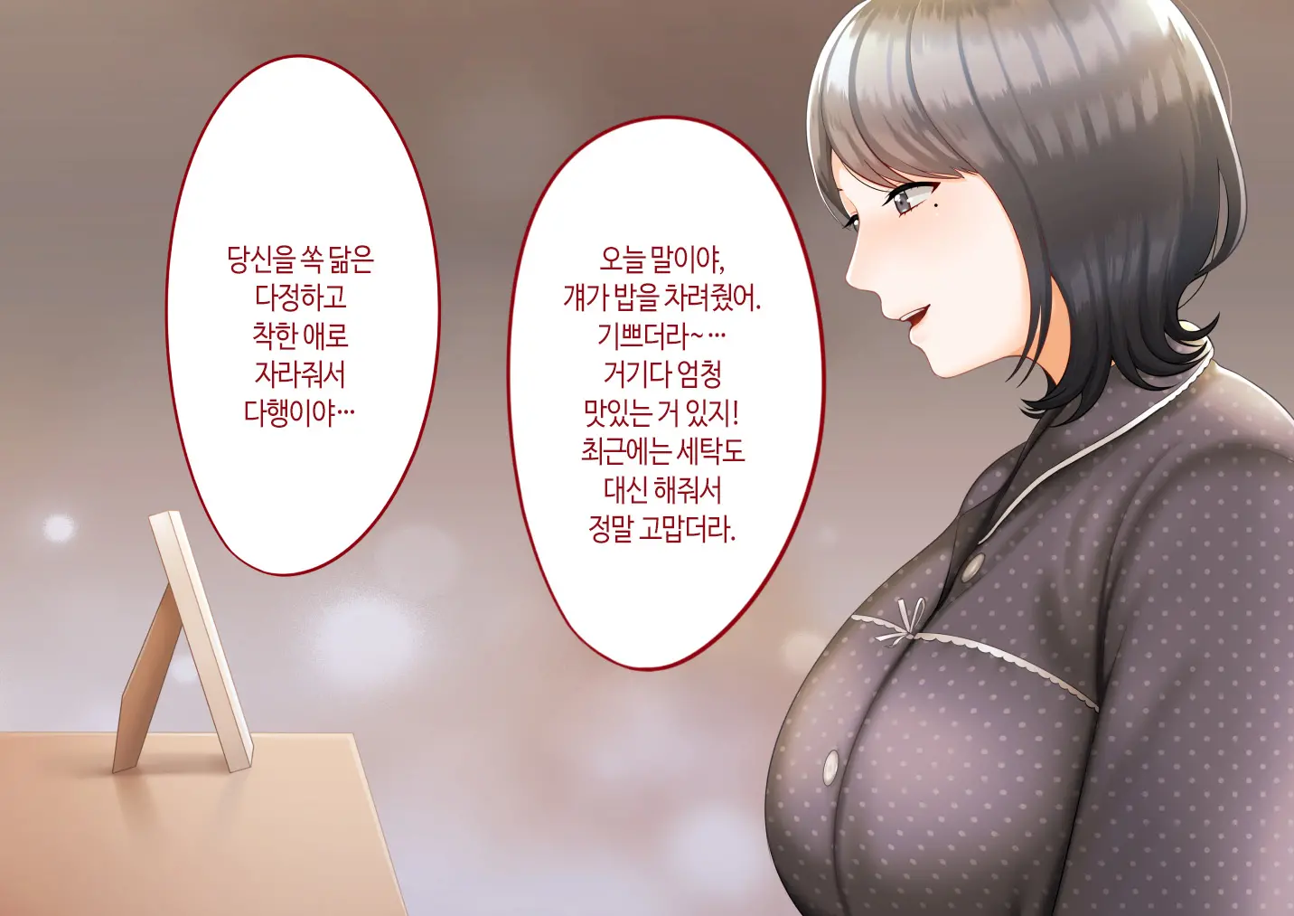 Musuko Ni Otto No Omokage O Kasanete Ita Bakari Ni… | 아들에게 남편의 모습을 겹쳐보기만 한 탓에…